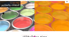 Desktop Screenshot of jeddahpaints.com